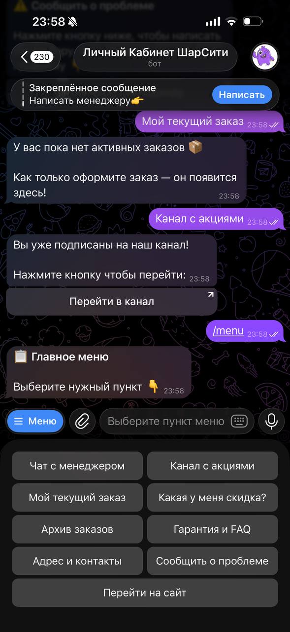 Бот системы лояльности — экран 1 из 1