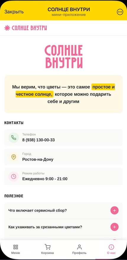 Цветочный магазин в Telegram — экран 4 из 4