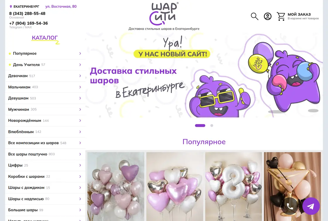 Магазин воздушных шаров «ШарСити»