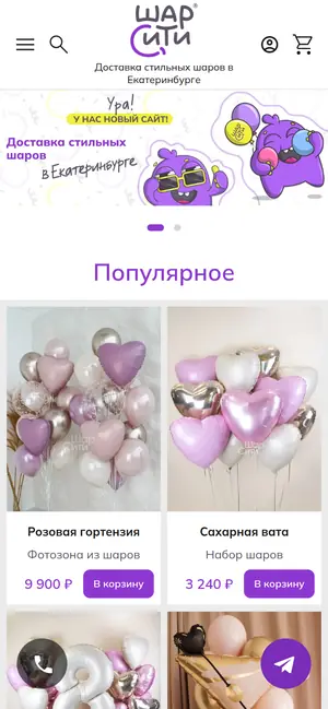 Каталог магазина «ШарСити» на телефоне