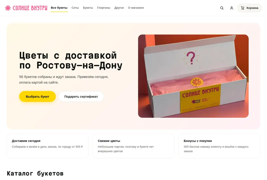 Реальный магазин цветов «Солнце Внутри»: каталог и оформление заказа