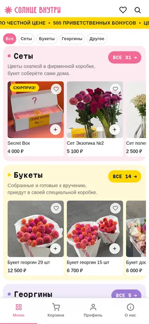 Реальный мобильный экран магазина «Солнце Внутри»: каталог букетов